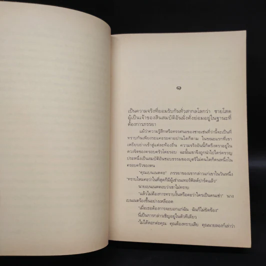 สาวทรงเสน่ห์ - เจน ออสเตน Jane Austen รูปที่ 6