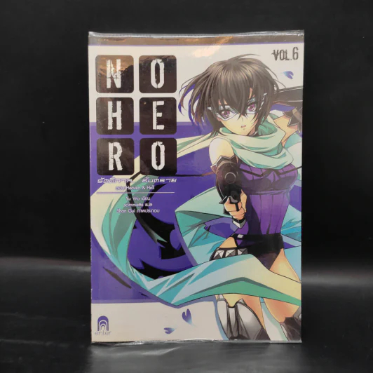 No Hero รัตติกาล...อันตราย เล่ม 1-6 - อวี้หว่อ (Yu wo) รูปที่ 19