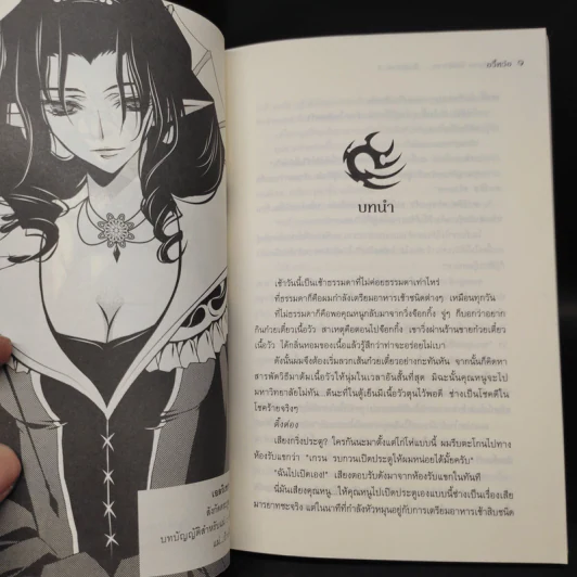 No Hero รัตติกาล...อันตราย เล่ม 1-6 - อวี้หว่อ (Yu wo) รูปที่ 12