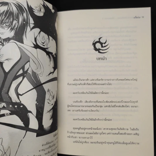 No Hero รัตติกาล...อันตราย เล่ม 1-6 - อวี้หว่อ (Yu wo) รูปที่ 9