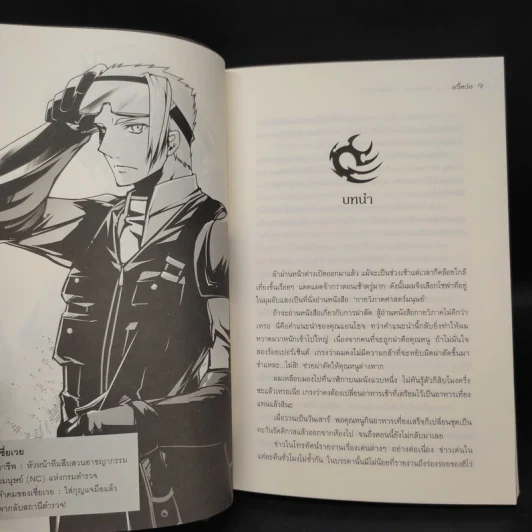No Hero รัตติกาล...อันตราย เล่ม 1-6 - อวี้หว่อ (Yu wo) รูปที่ 21