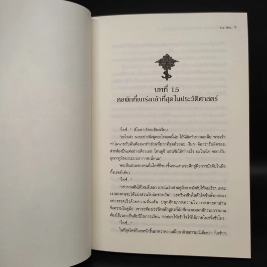 Kill No More พันธสัญญาล่าสังหาร 8 เล่มจบ - อวี้หว่อ(Yu wo) รูปที่ 6