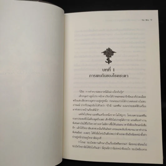 Kill No More พันธสัญญาล่าสังหาร 8 เล่มจบ - อวี้หว่อ(Yu wo) รูปที่ 5