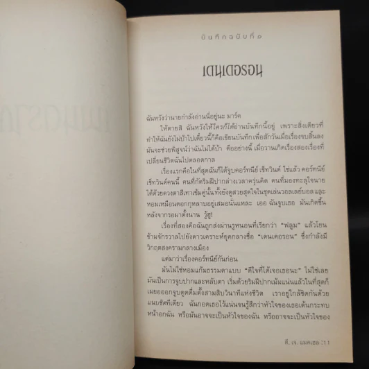 เพนดรากอน เล่ม 1 พ่อค้าความตาย - ดี.เจ.แมลเฮล รูปที่ 6