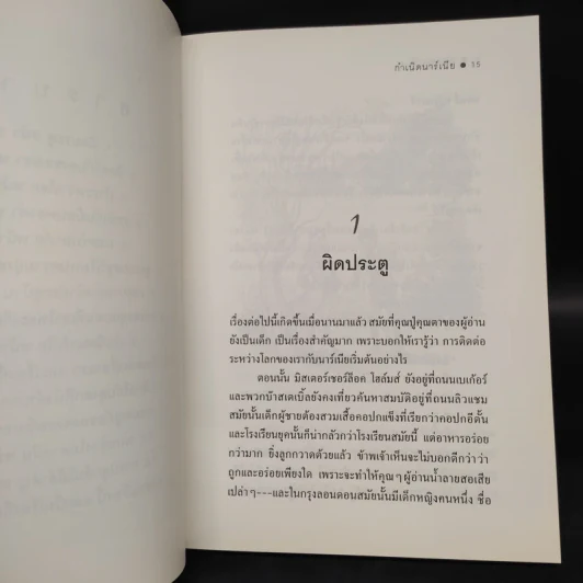 กำเนิดนาร์เนีย - ซี.เอส. ลูอิส รูปที่ 6