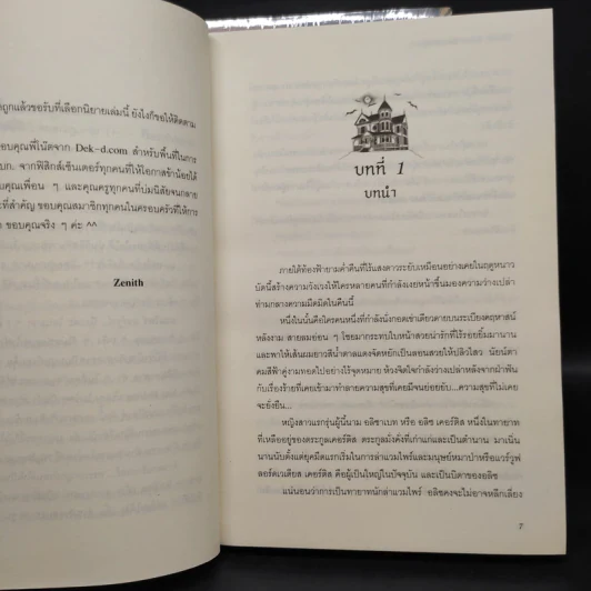Blood Wars สงครามอสูร 3 เล่มจบ - Zenith รูปที่ 5