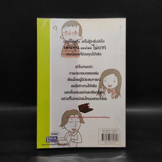 เล่นหุ้นออนไลน์ไม่ยาก Easy Guide - วีรวัฒน์ วีรวรรณ รูปที่ 2
