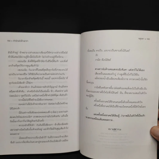 ลำนำแห่งห้วงธารา - จตุรดา รูปที่ 6