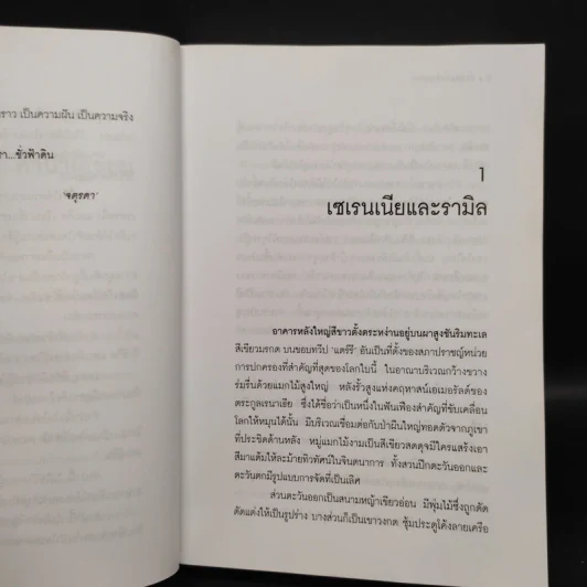 ลำนำแห่งห้วงธารา - จตุรดา รูปที่ 5
