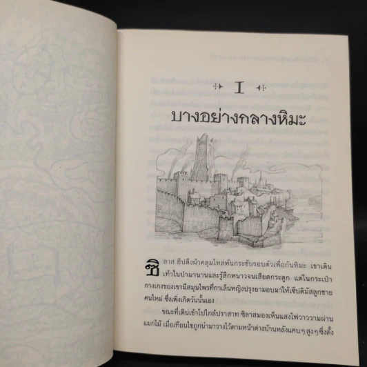 เซ็ปติมัส ฮีป ปาฏิหาริย์หมายเลขเจ็ด ตอน ทายาทราชินี เล่ม 1 - Angie Sage รูปที่ 7