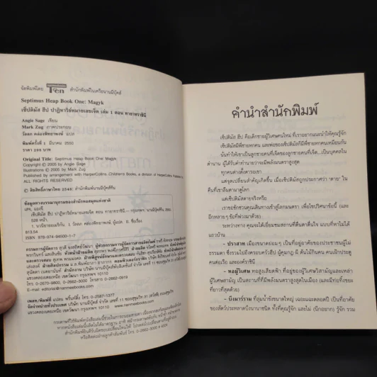 เซ็ปติมัส ฮีป ปาฏิหาริย์หมายเลขเจ็ด ตอน ทายาทราชินี เล่ม 1 - Angie Sage รูปที่ 5