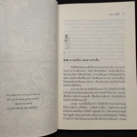 แดนฝันปลายขอบฟ้า - Haruki Murakami (ฮารูกิ มูราคามิ) รูปที่ 7