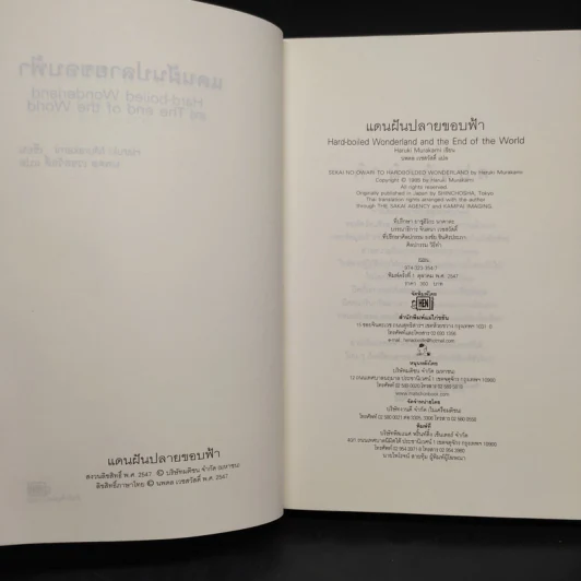 แดนฝันปลายขอบฟ้า - Haruki Murakami (ฮารูกิ มูราคามิ) รูปที่ 5