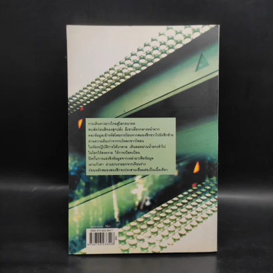 แดนฝันปลายขอบฟ้า - Haruki Murakami (ฮารูกิ มูราคามิ) รูปที่ 2