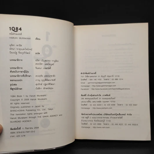 1Q84 HARUKI MURAKAMI เล่ม 1 - Haruki Murakami รูปที่ 5