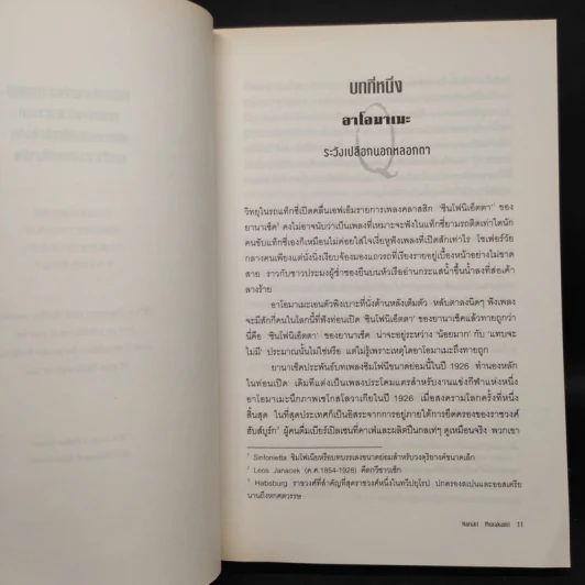 1Q84 HARUKI MURAKAMI เล่ม 1 - Haruki Murakami รูปที่ 6