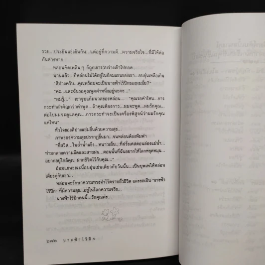 นางฟ้าไร้ปีก - โสภี พรรณราย รูปที่ 7