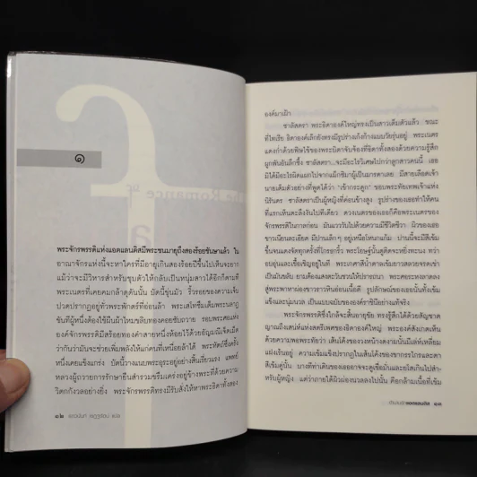 ตำนานรักแอตแลนติส - เยาวนันท์ เชฏฐรัตน์ รูปที่ 6