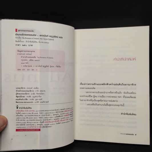 ตำนานรักแอตแลนติส - เยาวนันท์ เชฏฐรัตน์ รูปที่ 5