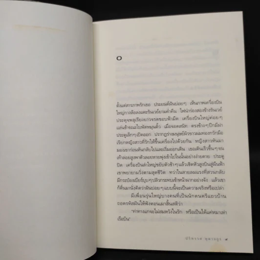 ลูกสาวฤษี - ปริทรรศ หุตางกูร รูปที่ 6