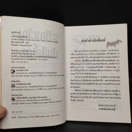 ระทึกขวัญบันลือโลก - ชีลา แอนน์ แบร์รี รูปที่ 5