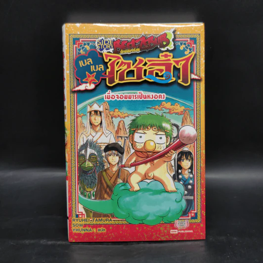 BEELZEBUB เด็กพันธุ์นรกสั่งลุย เบลเบล ไซอิ๋ว รูปที่ 1