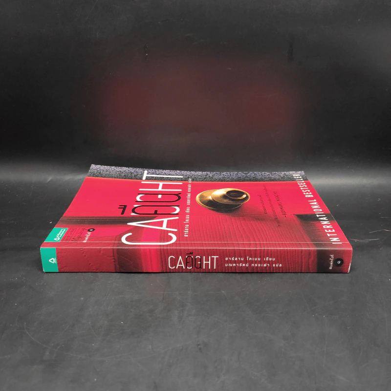 คืน Caught - ฮาร์ลาน โคเบน(Harlan Coben) รูปที่ 3