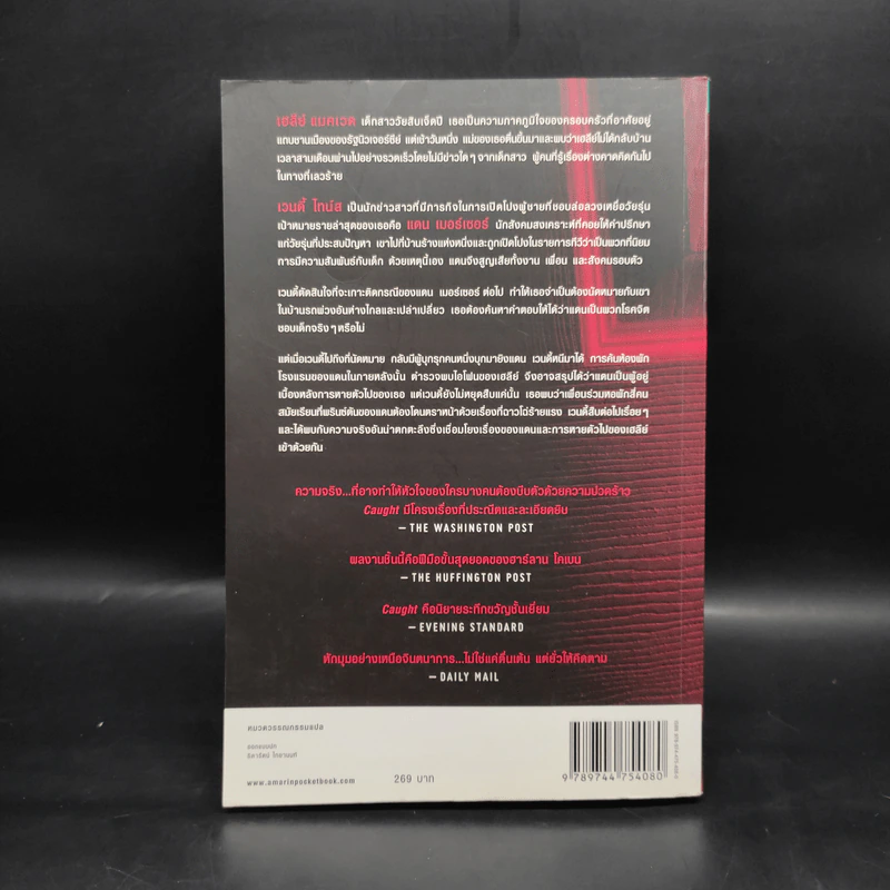 คืน Caught - ฮาร์ลาน โคเบน(Harlan Coben) รูปที่ 2