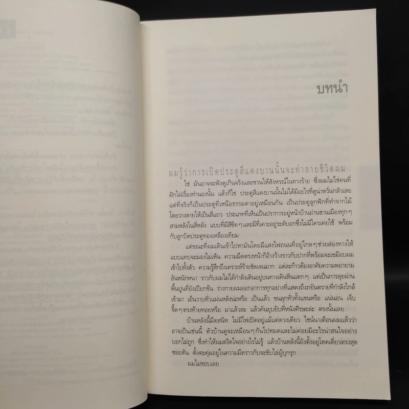 คืน Caught - ฮาร์ลาน โคเบน(Harlan Coben) รูปที่ 6