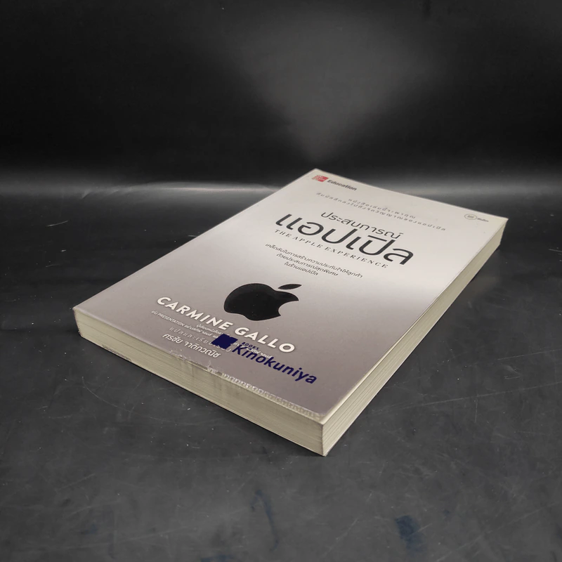 ประสบการณ์แอปเปิล : The Apple Experience - ศรชัย จาติกวณิช รูปที่ 4