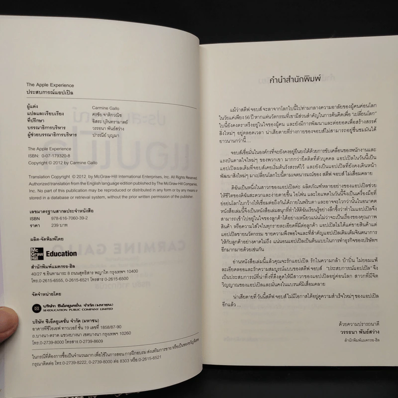 ประสบการณ์แอปเปิล : The Apple Experience - ศรชัย จาติกวณิช รูปที่ 5