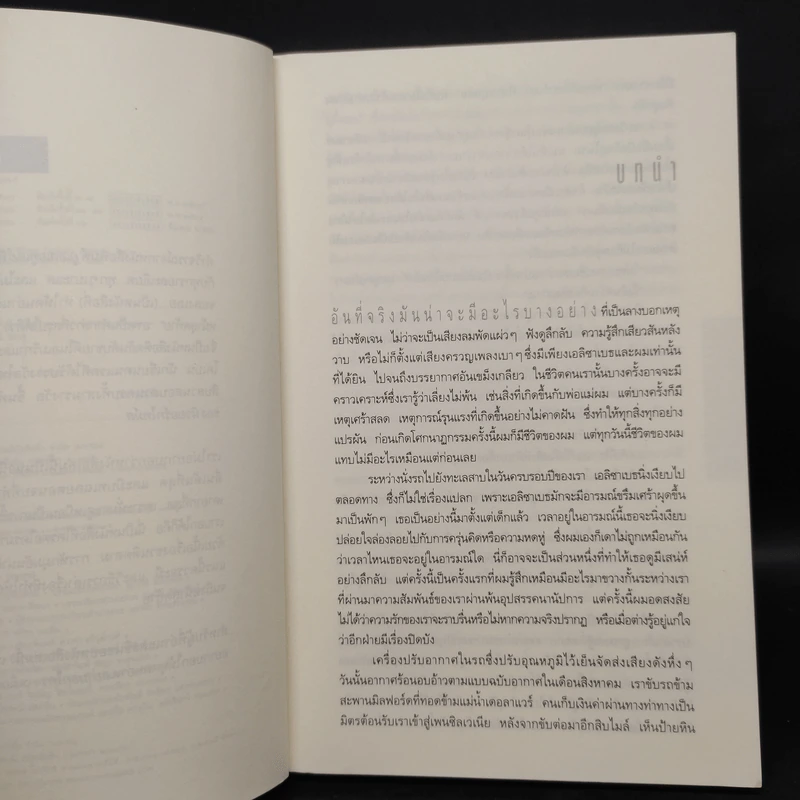 อย่าบอกใคร Tell No One - ฮาร์ลาน โคเบน รูปที่ 6