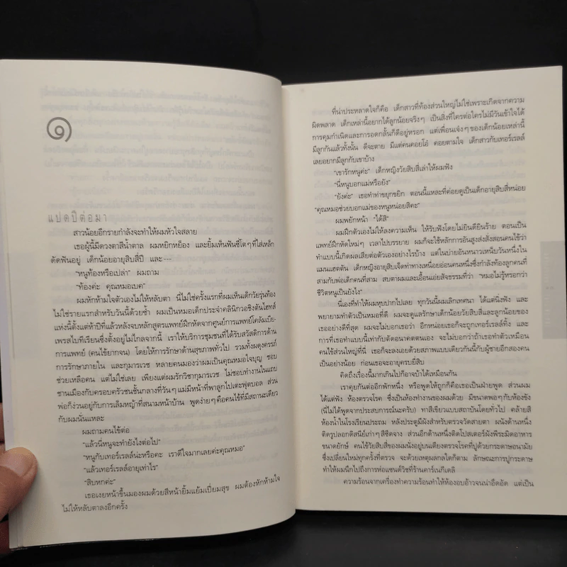 อย่าบอกใคร Tell No One - ฮาร์ลาน โคเบน รูปที่ 7