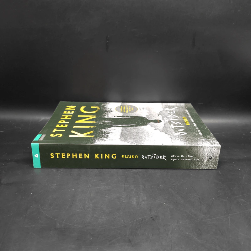 The Outsider คนนอก - Stephen King สตีเวน คิง รูปที่ 3