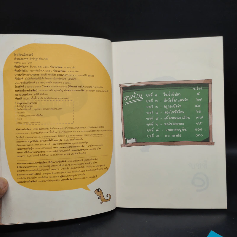 โรงเรียนเม็ดกวยจี๊ เล่ม 1-2 - อิทธิวัฐก์ สุริยมาตย์ รูปที่ 6