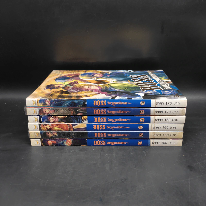 Boss จินตนาการพิสดาร เล่ม 1-6 - หลินโหม่ว รูปที่ 2