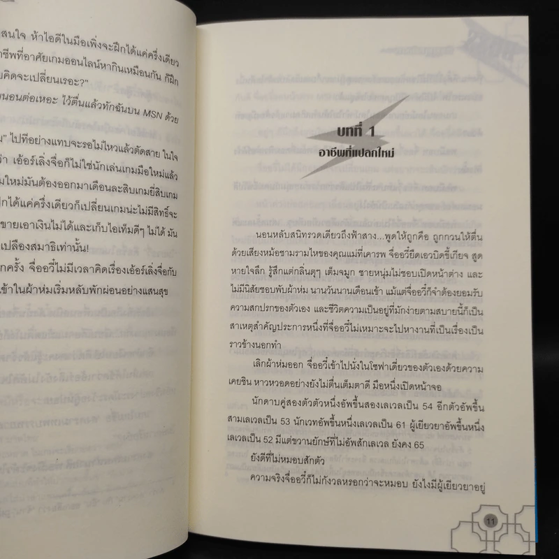 Boss จินตนาการพิสดาร เล่ม 1-6 - หลินโหม่ว รูปที่ 5
