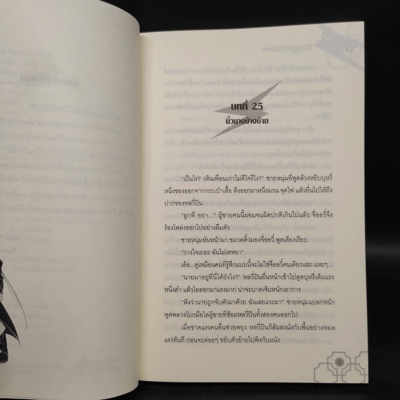 Boss จินตนาการพิสดาร เล่ม 1-6 - หลินโหม่ว รูปที่ 9