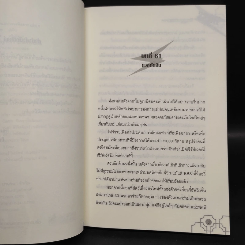 Boss จินตนาการพิสดาร เล่ม 1-6 - หลินโหม่ว รูปที่ 15