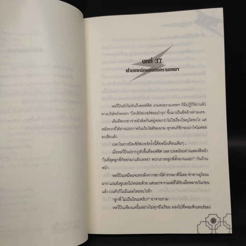Boss จินตนาการพิสดาร เล่ม 1-6 - หลินโหม่ว รูปที่ 11