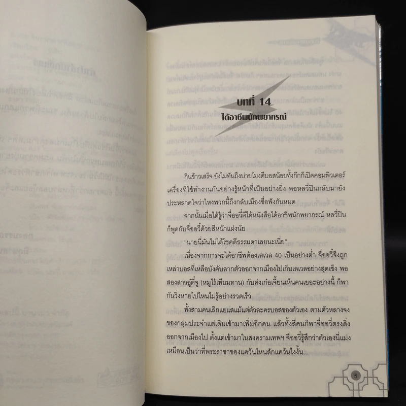 Boss จินตนาการพิสดาร เล่ม 1-6 - หลินโหม่ว รูปที่ 7