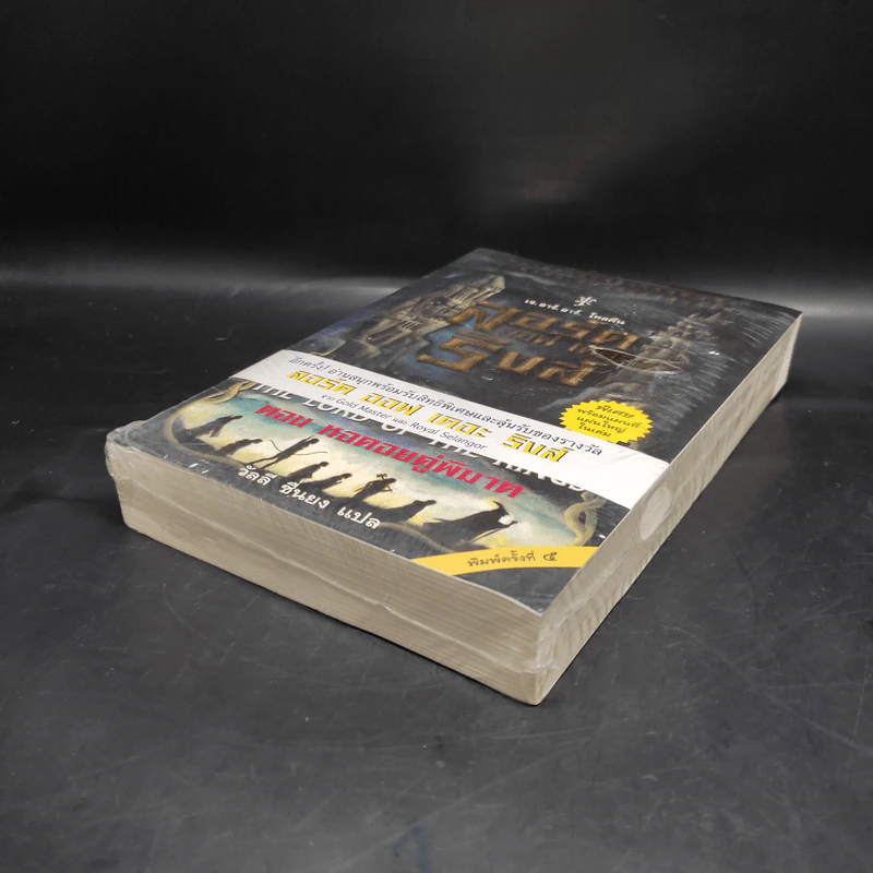 The Lord of the Rings ลอร์ด ออฟ เดอะ ริงส์ 2 ตอน หอคอยคู่พิฆาต รูปที่ 4