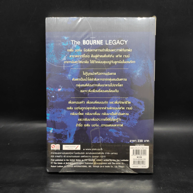 The BOURNE LEGACY จารชนคนมหากาฬ เจสัน บอร์น ภาค 4 เล่ม 1 รูปที่ 2