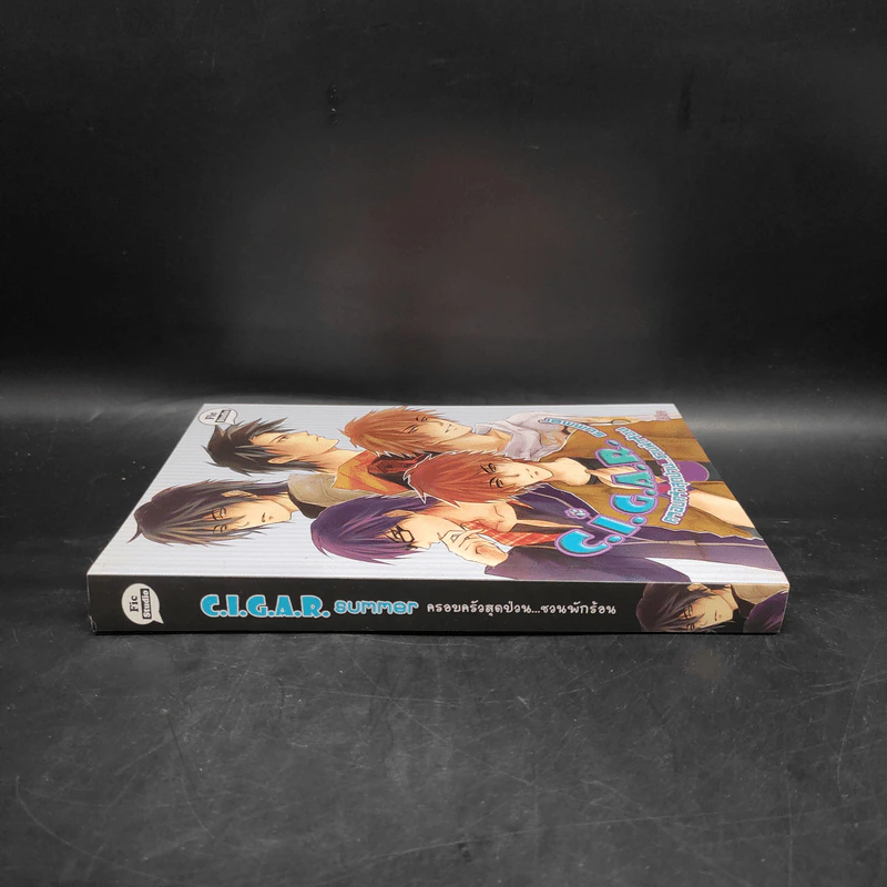 นิยายวาย C.I.G.A.R. Summer ครอบครัวสุดป่วน...ชวนพักร้อน - โรโรฯ รูปที่ 3