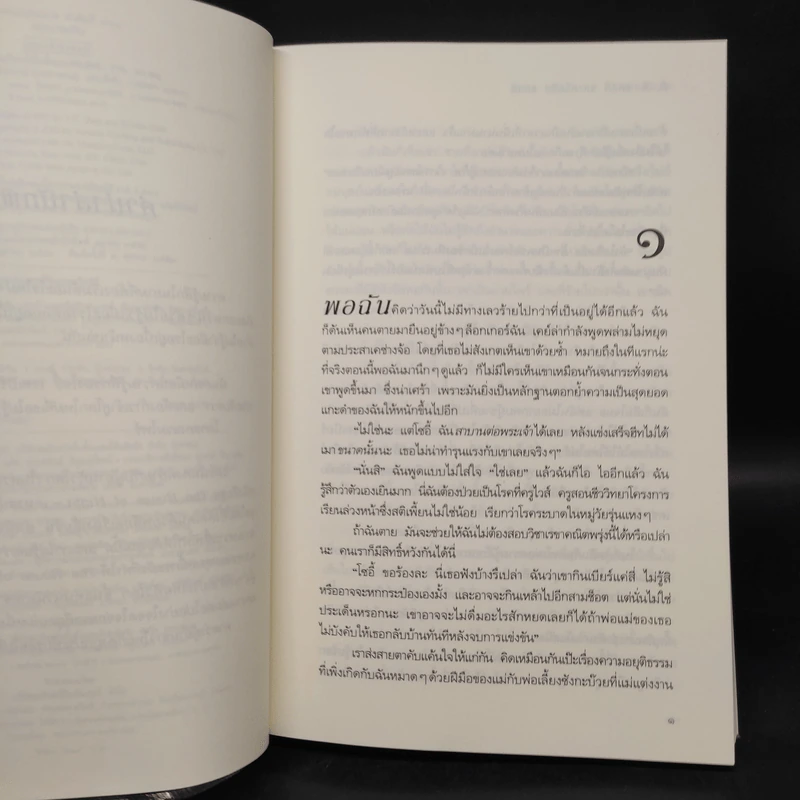 House of Night เคหาสน์รัตติกาล 1 รอยประทับ - พี.ซี. คาสต์, คริสติน คาสต์ รูปที่ 6