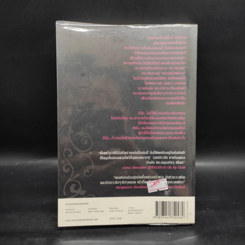 House of Night เคหาสน์รัตติกาล 1 รอยประทับ - พี.ซี. คาสต์, คริสติน คาสต์ รูปที่ 2