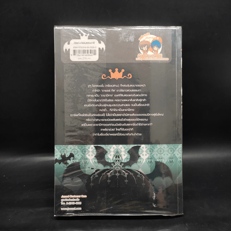 คู่มือการเป็นราชาปีศาจ ฉบับ (ที่เขาว่ามาว่ามัน) สมบูรณ์ - Penguin Lord รูปที่ 2