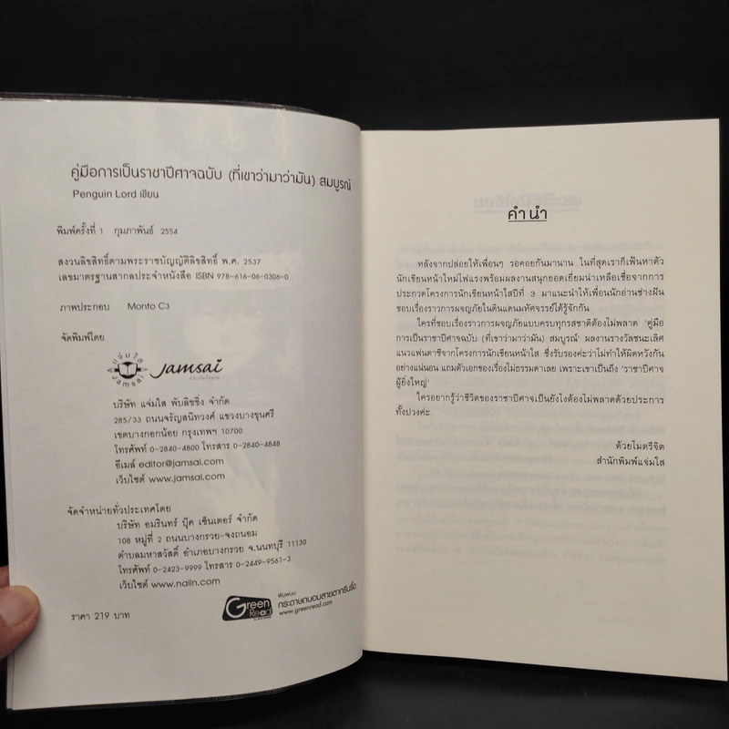 คู่มือการเป็นราชาปีศาจ ฉบับ (ที่เขาว่ามาว่ามัน) สมบูรณ์ - Penguin Lord รูปที่ 5