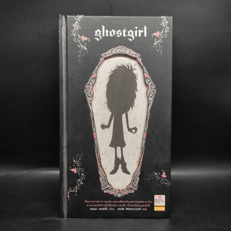 Ghostgirl เล่ม 1 (ปกแข็ง) - Tonya Hurley รูปที่ 1