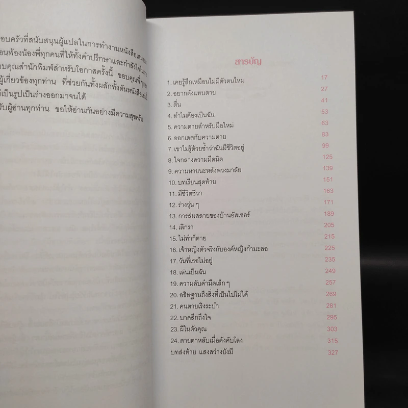 Ghostgirl เล่ม 1 (ปกแข็ง) - Tonya Hurley รูปที่ 6